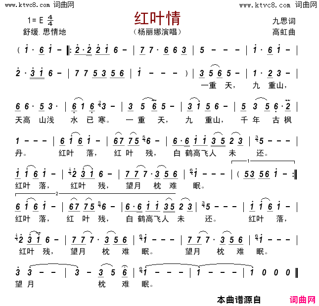 红叶情简谱_杨丽娜演唱_九思/高虹词曲