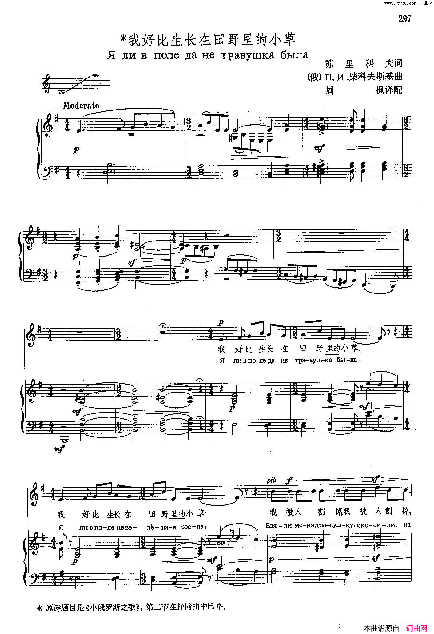 声乐教学曲库4_[俄]54我好比生长在田野里的小草正谱简谱