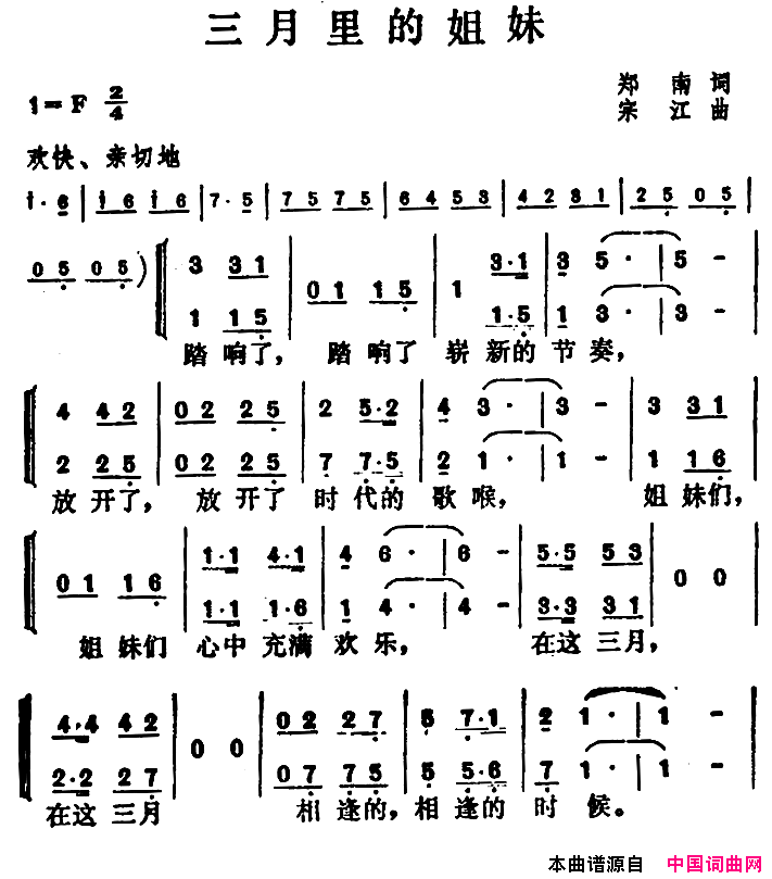 三月里的姐妹简谱