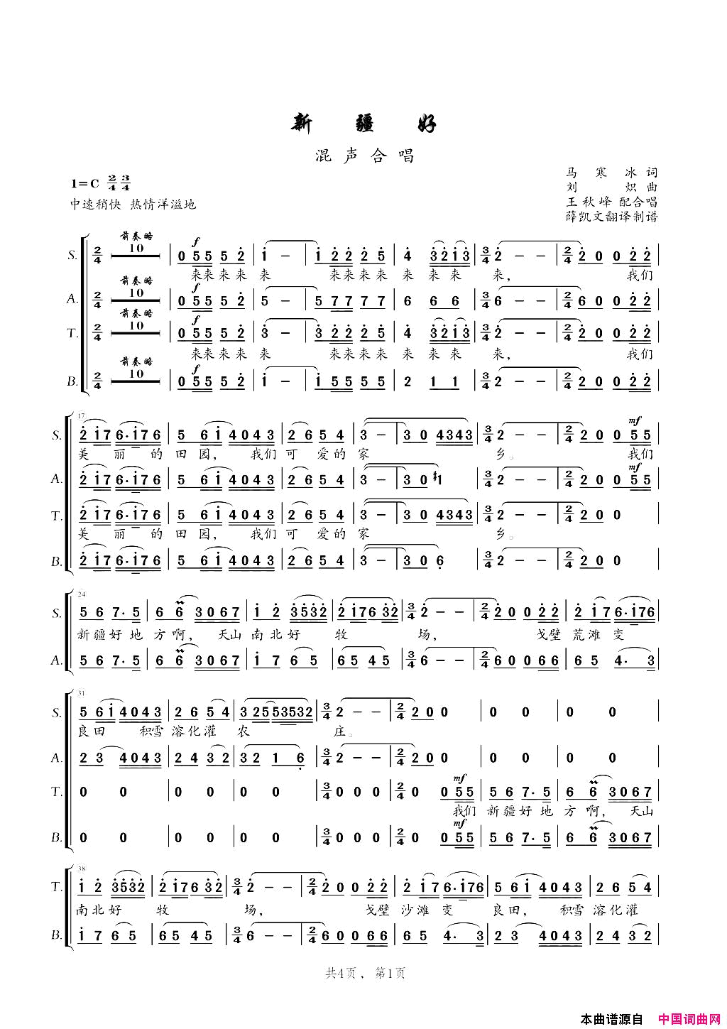 新疆好混声四部合唱简谱