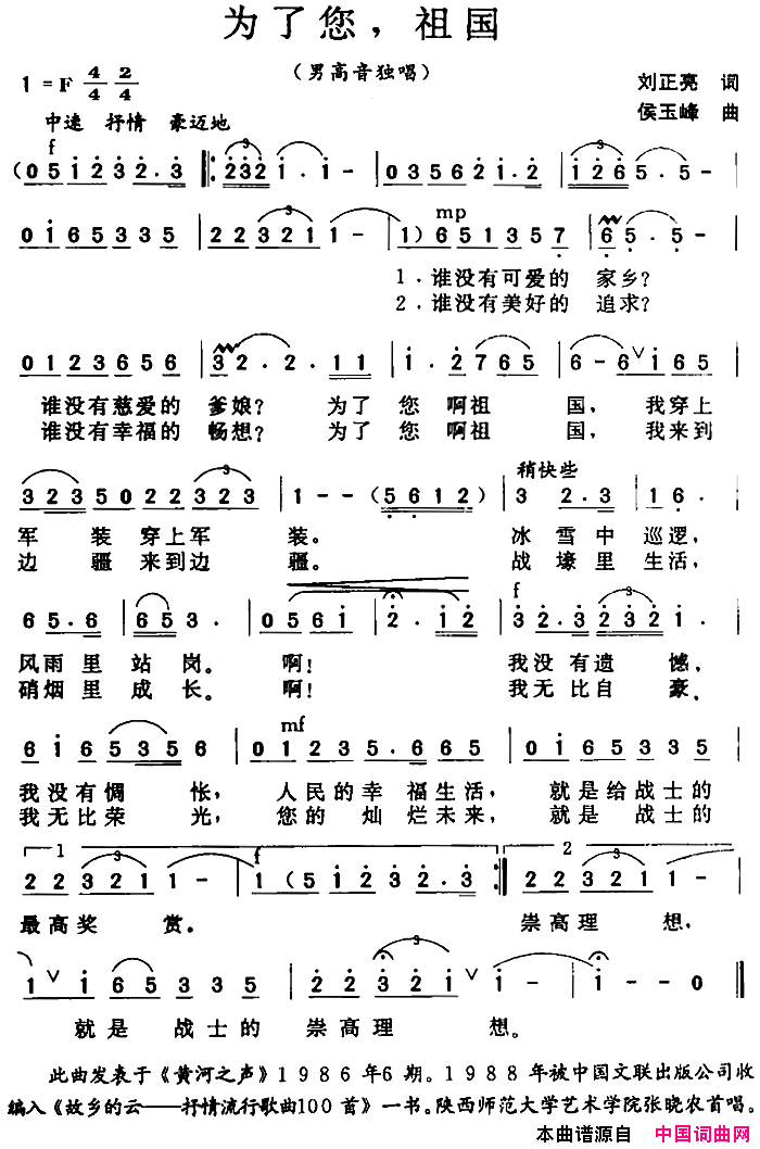 为了您，祖国简谱