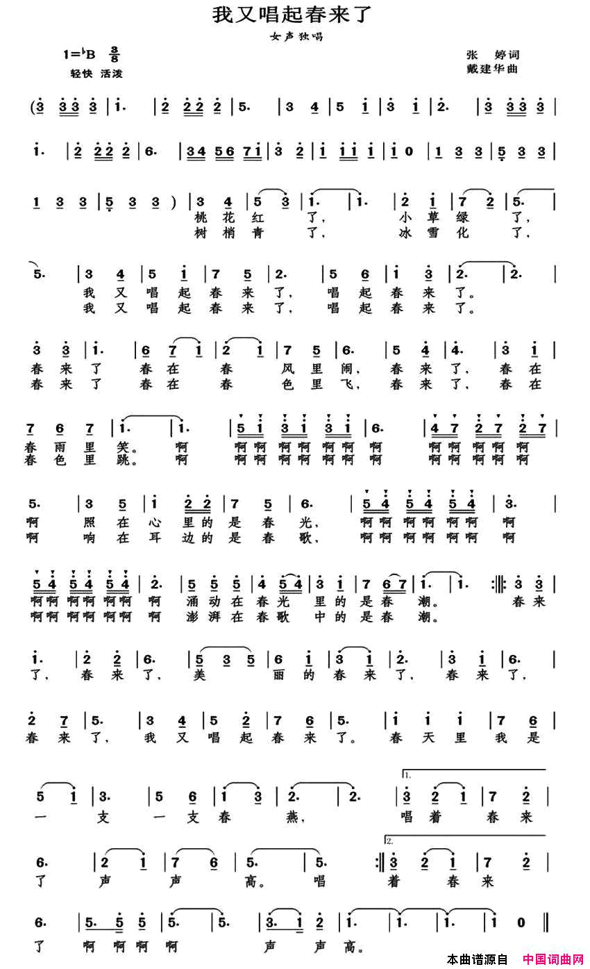 我又唱起春来了简谱_刘玲演唱_张婷/戴建华词曲
