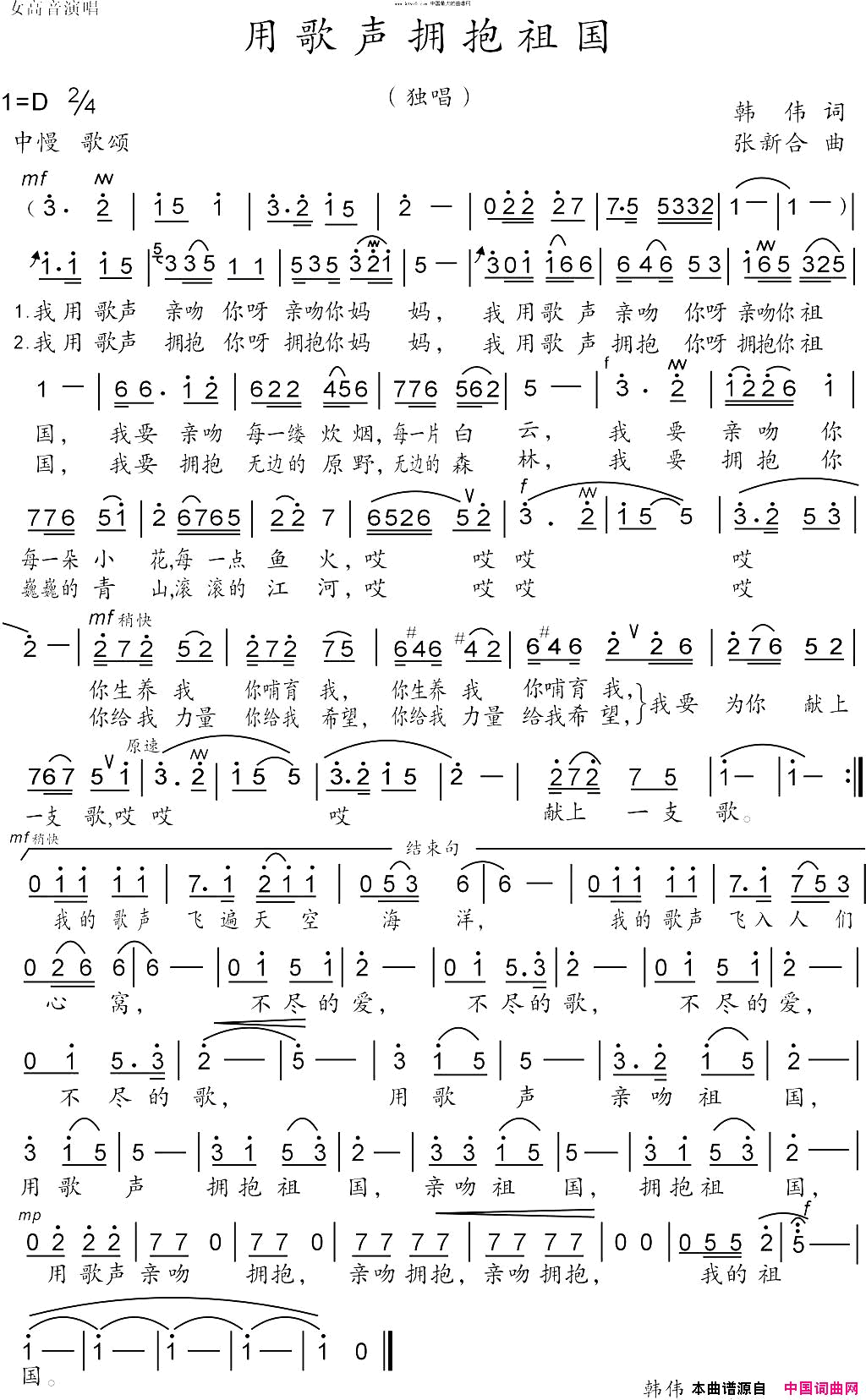 _用歌声拥抱祖国_熊立红简谱_熊立红演唱_韩伟/张新合词曲