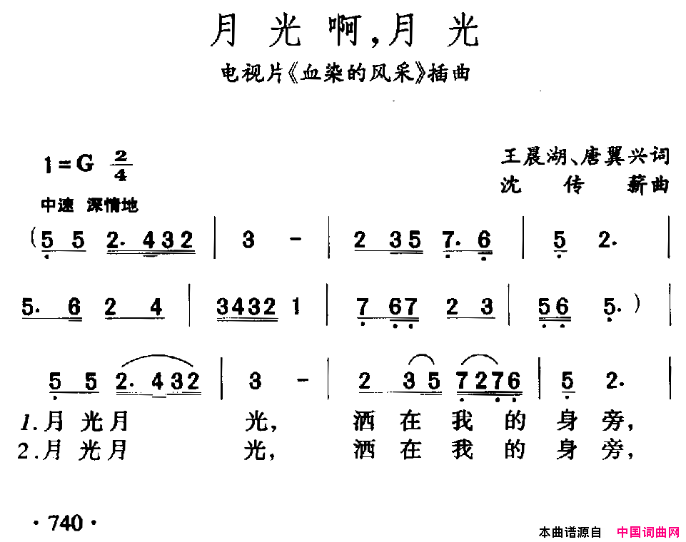 月光啊，月光电视片_血染的风采_插曲简谱_董文华演唱_王晨湖/沈传薪词曲