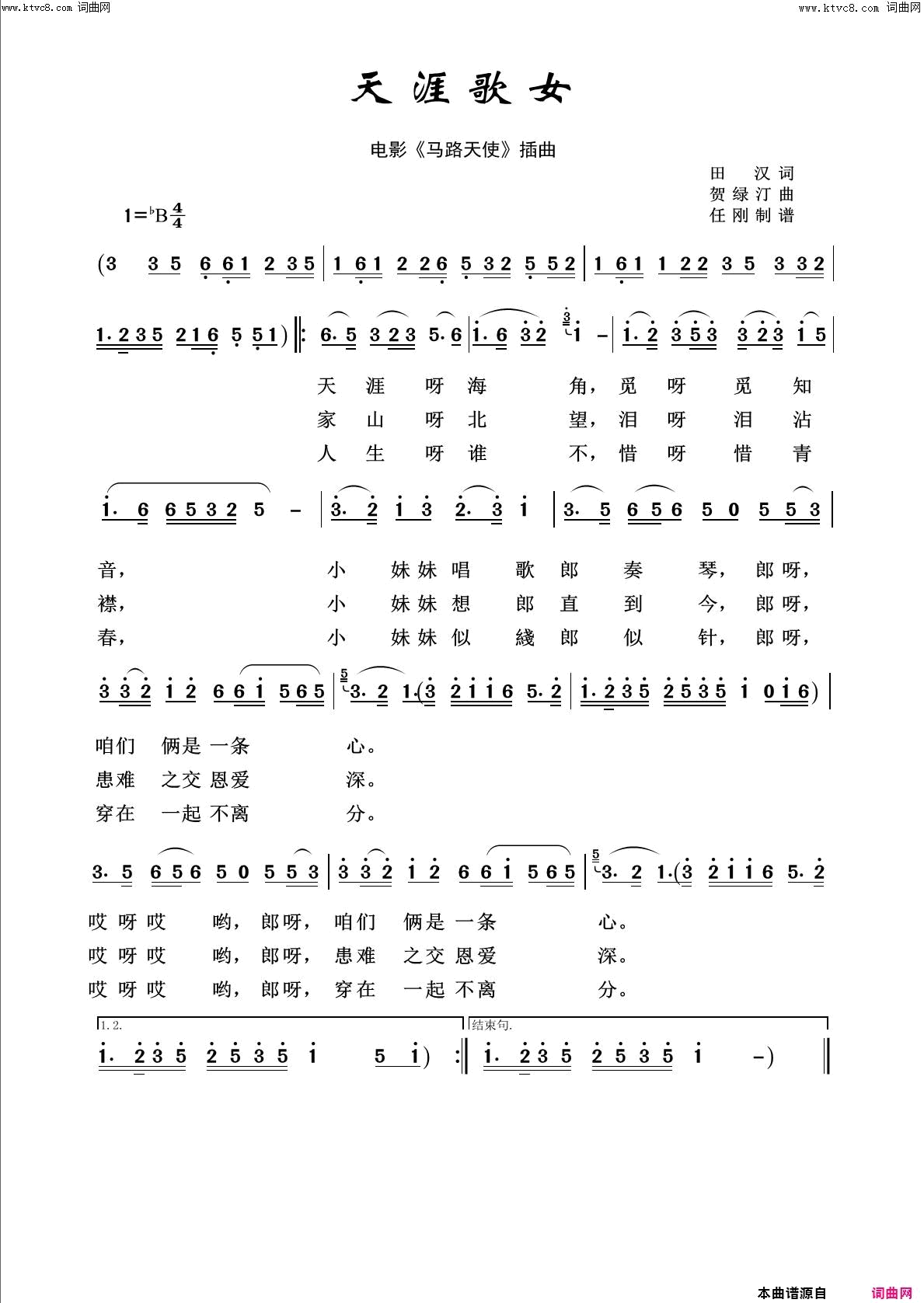 天涯歌女回声嘹亮2019简谱