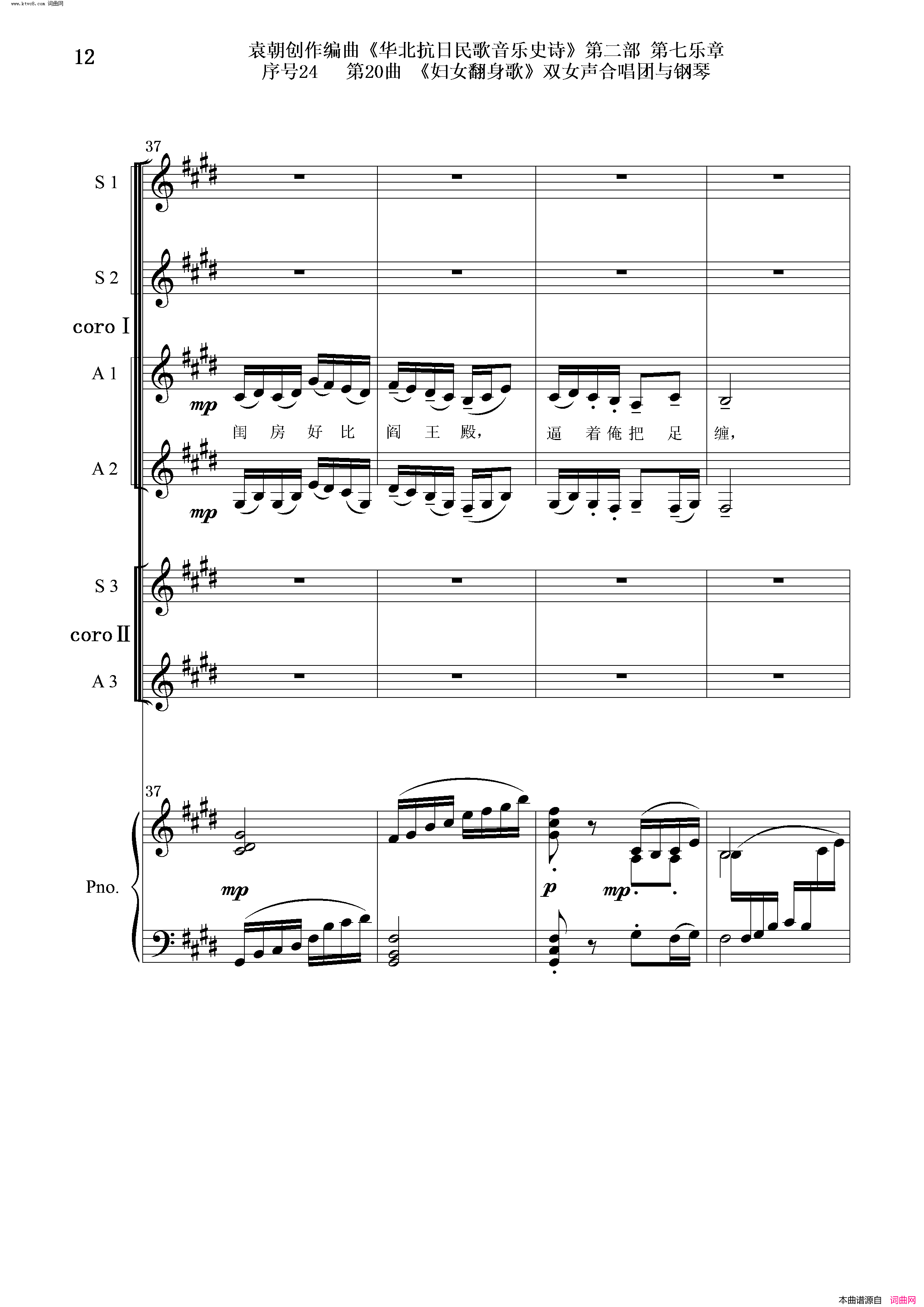 妇女翻身歌序号24第20曲双女声合唱团与钢琴简谱