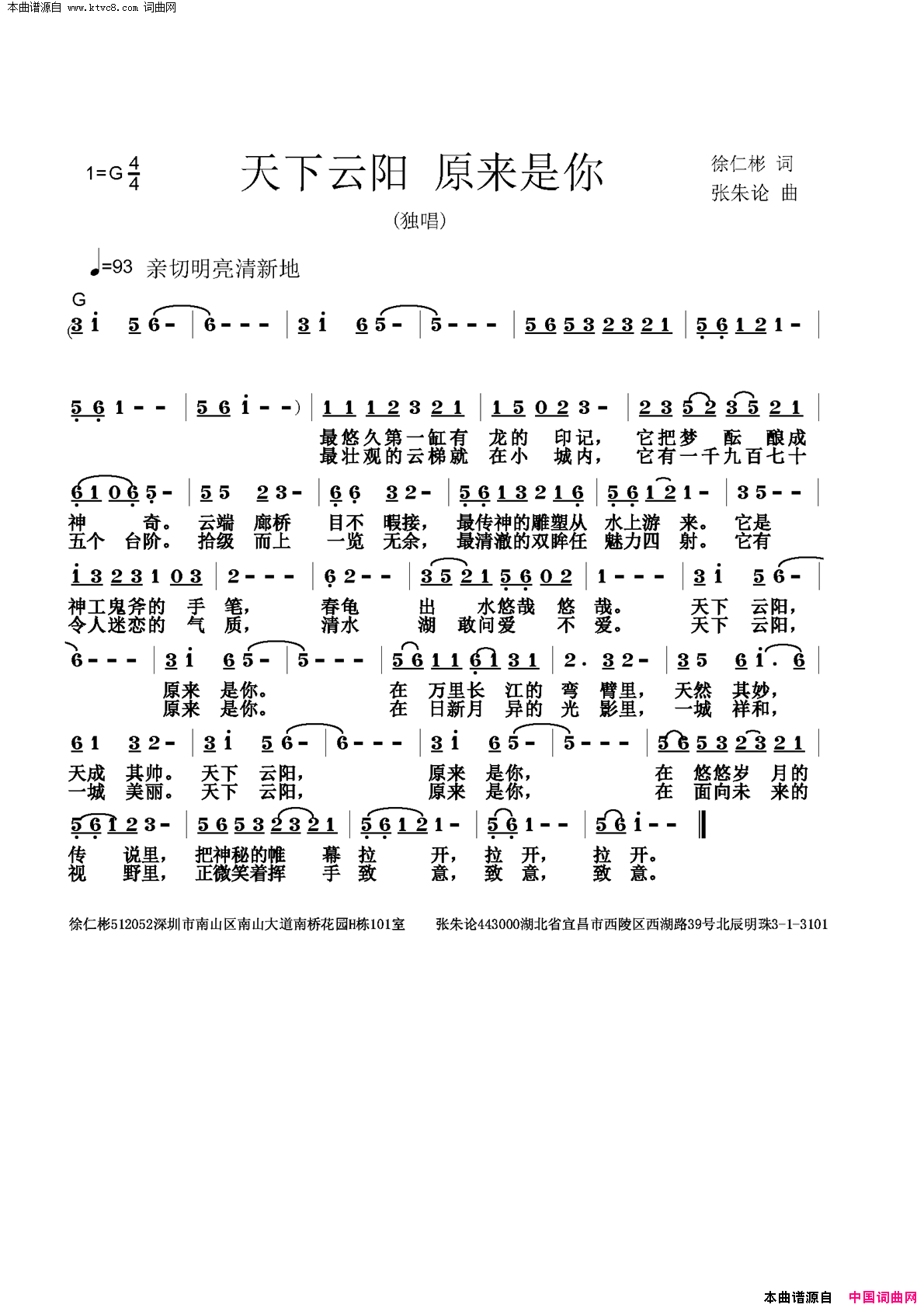 天下云阳原来是你简谱
