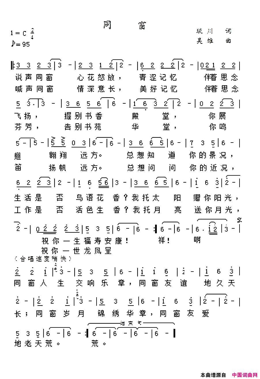 同窗简谱_叶俊华演唱_琰川/吴雄词曲