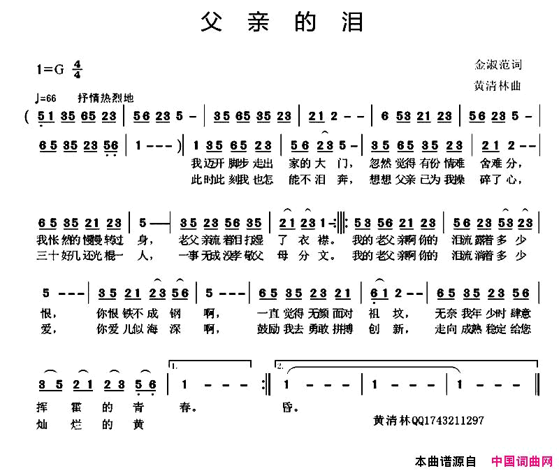 父亲的泪简谱