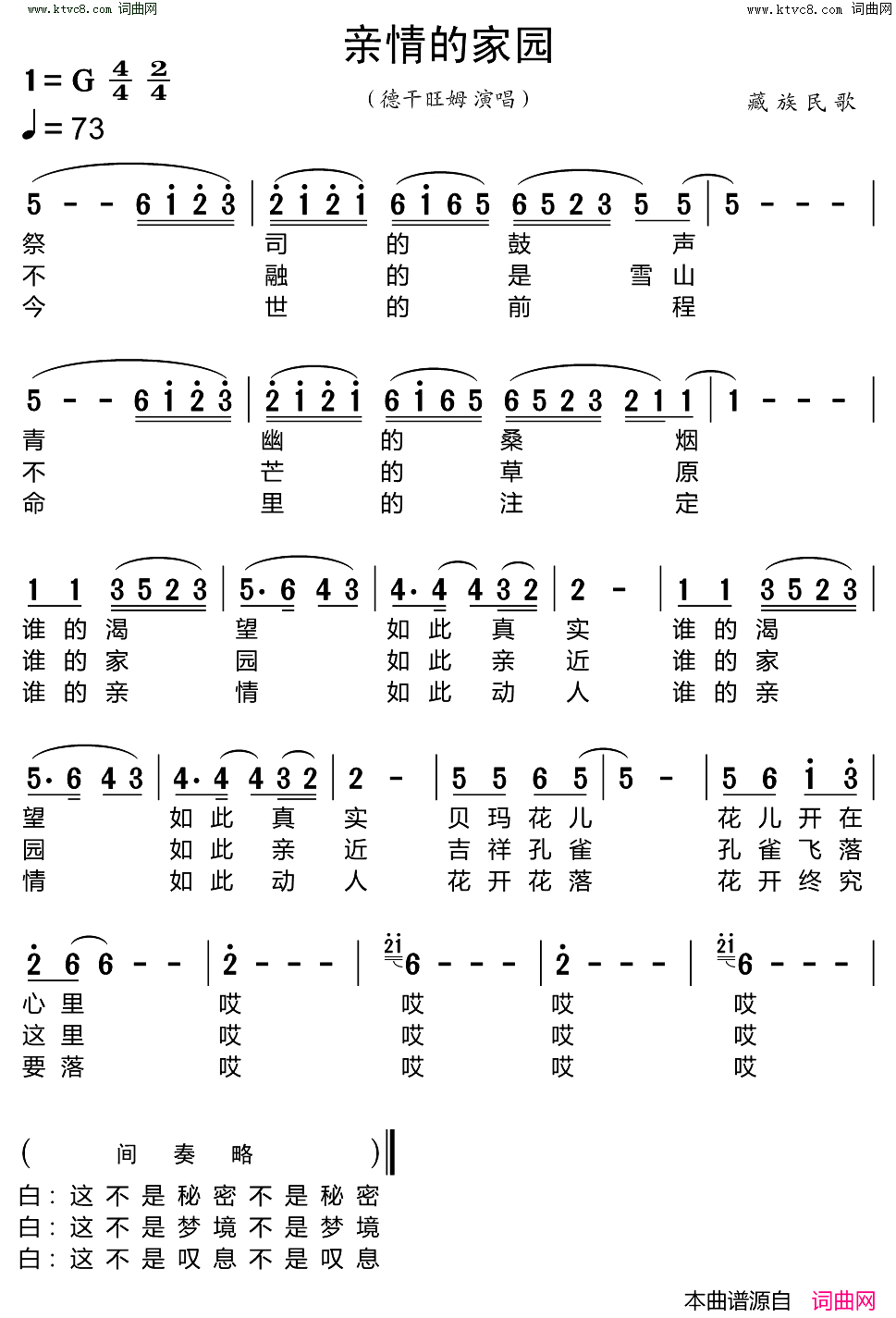 亲情的家园简谱_德乾旺姆演唱