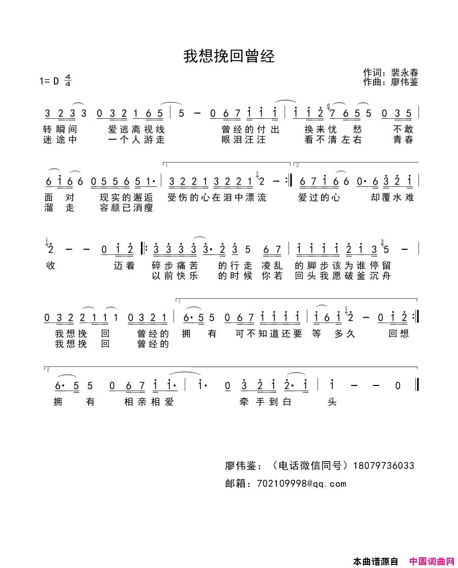 我想挽回曾经简谱_邂逅无言演唱_裴永春/廖伟鉴词曲