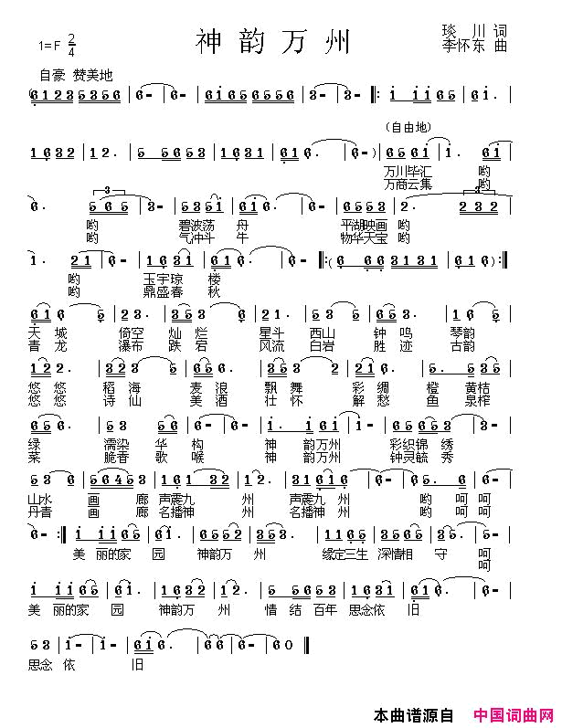神韵万州简谱_领强演唱_琰川/李怀东词曲