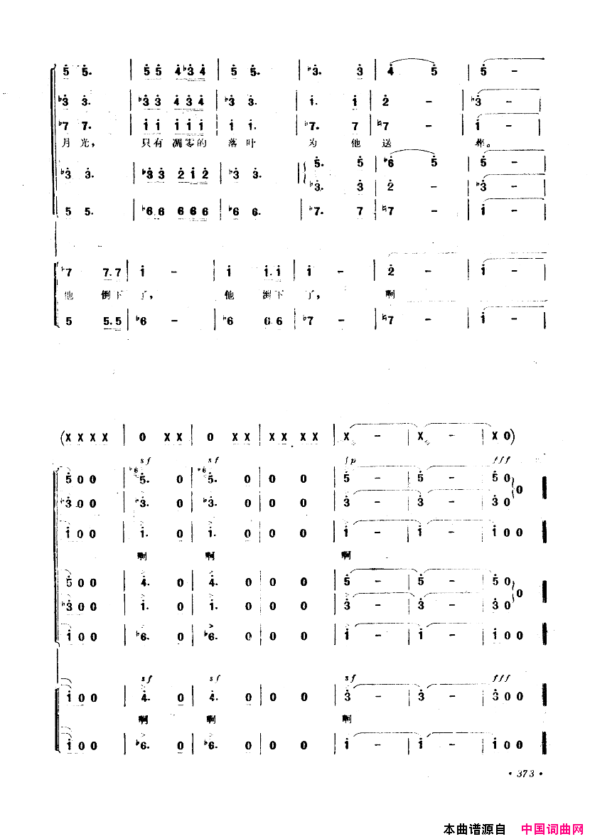 中国歌剧选曲集351_400简谱