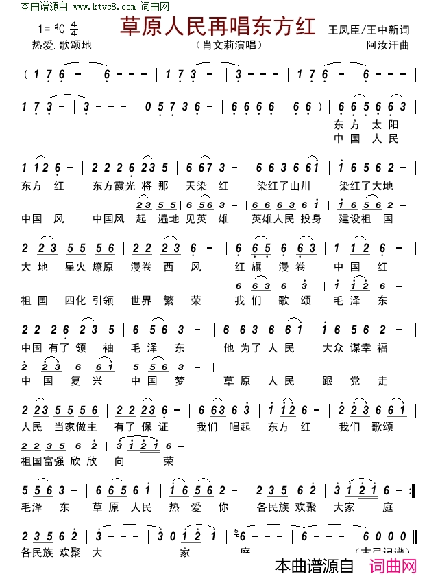 草原人民再唱东方红简谱_肖文莉演唱_王凤臣、王中新/阿汝汗词曲