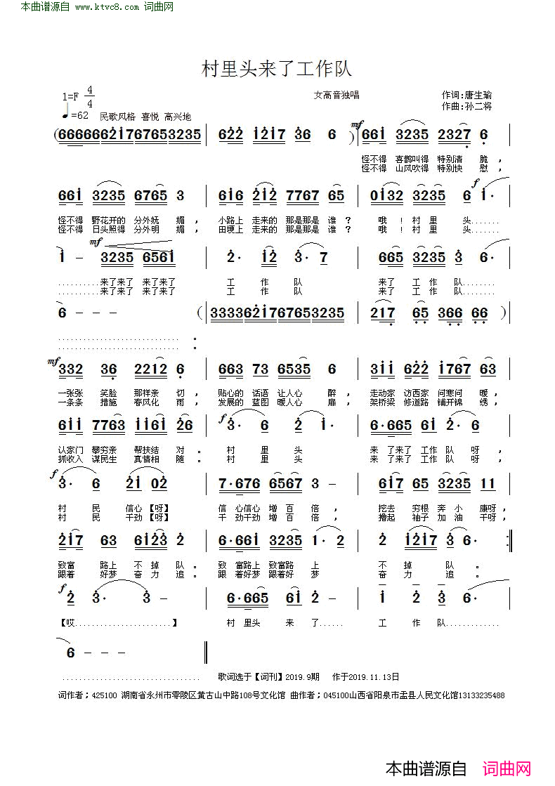 村里头来了工作队简谱