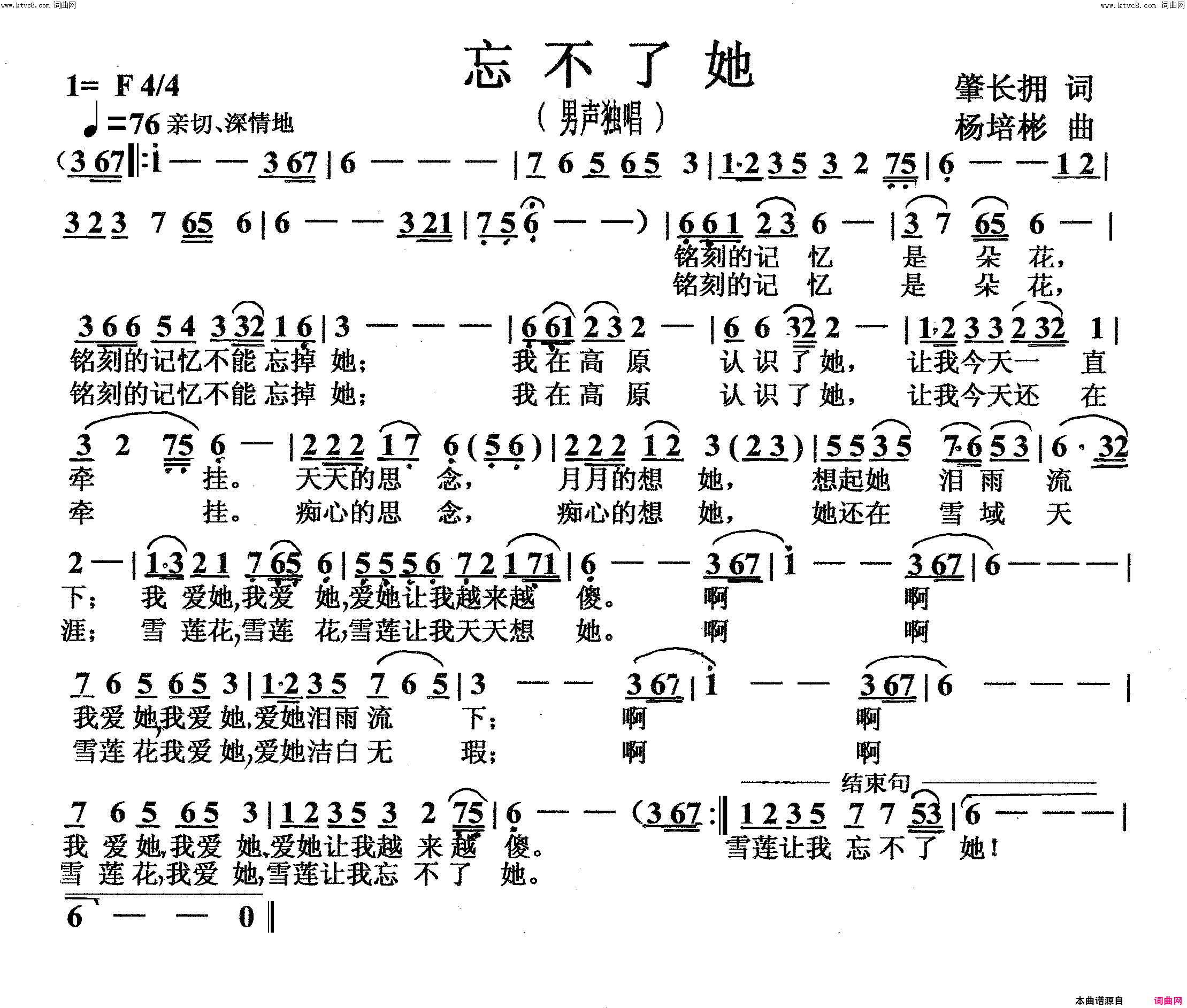 忘不了她男声独唱简谱_姜宏演唱_肇长拥/杨培彬词曲