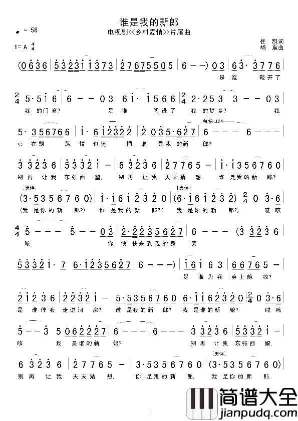 谁是我的新郎简谱_刘晓演唱