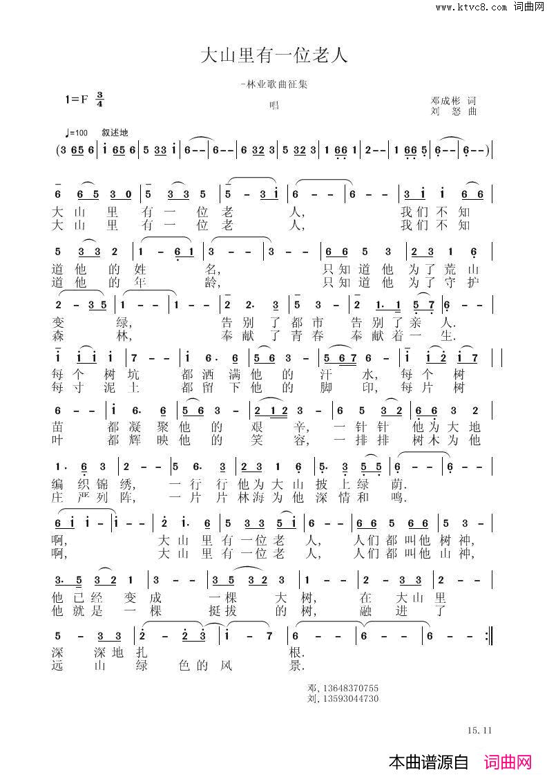 大山里有一位老人简谱