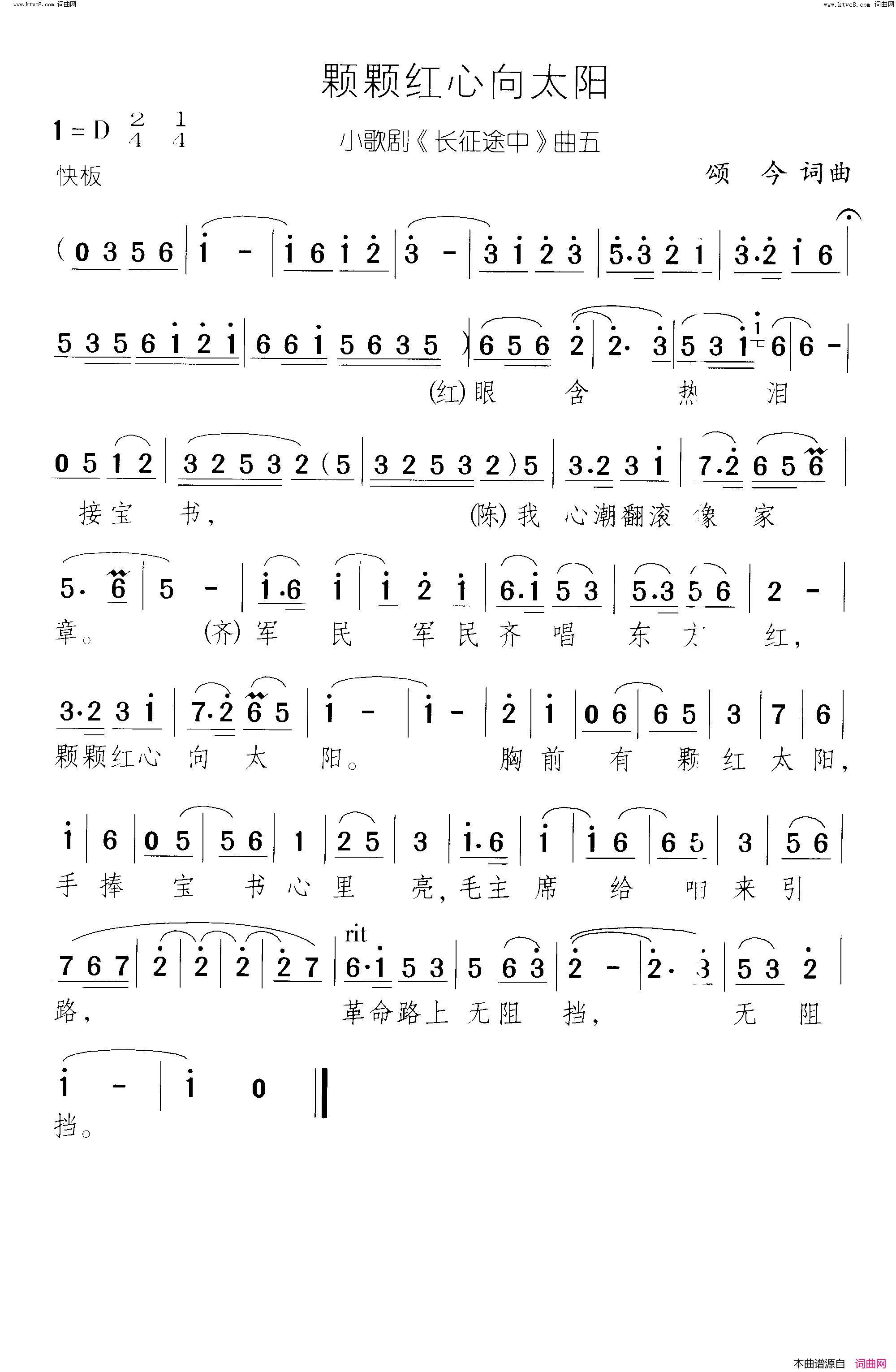 颗颗红心向太阳长征途中_小歌剧_曲05简谱