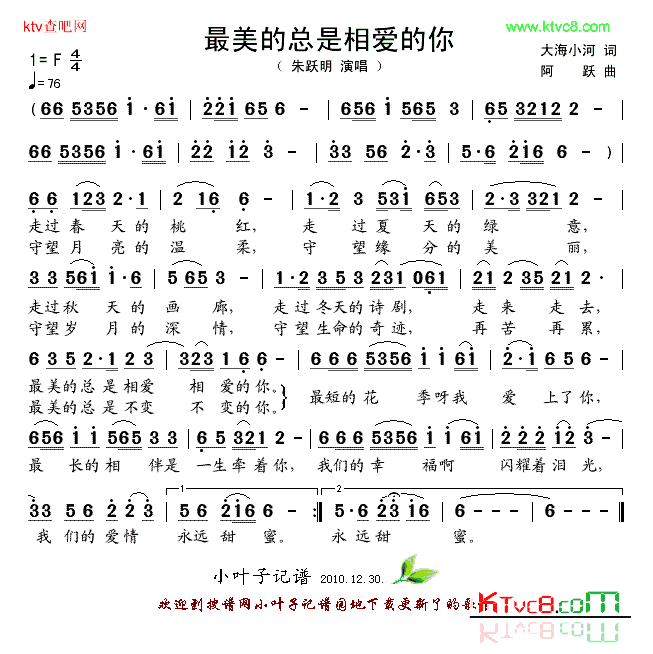 最美的总是相爱的你简谱_朱跃明演唱