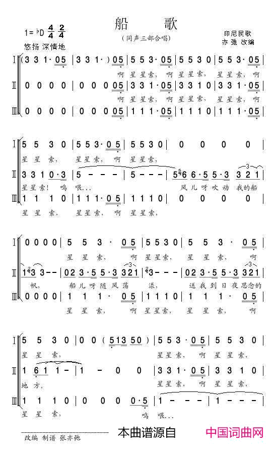 船歌印尼民歌同声三部合唱简谱