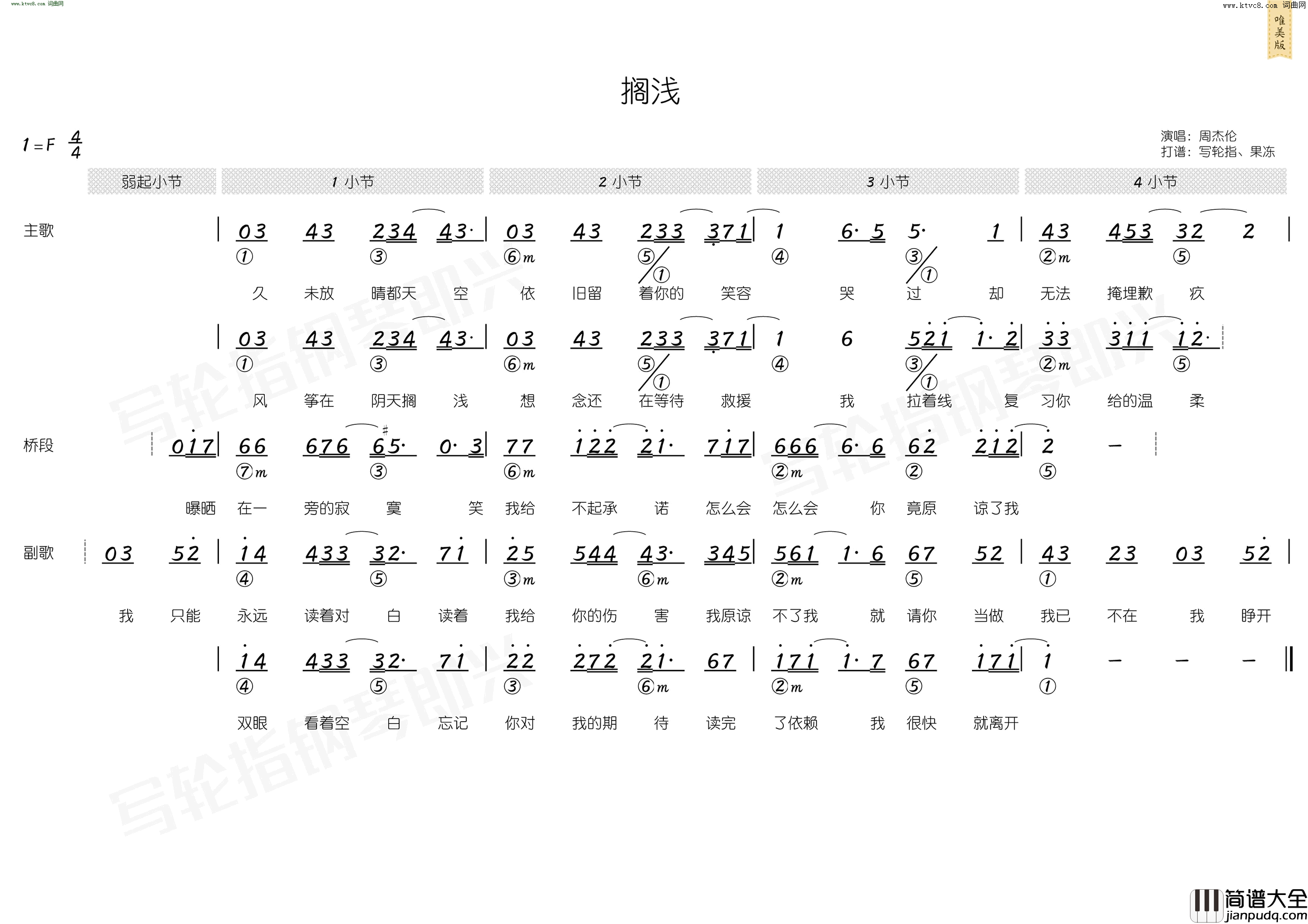 搁浅_简和谱简谱_周杰伦演唱