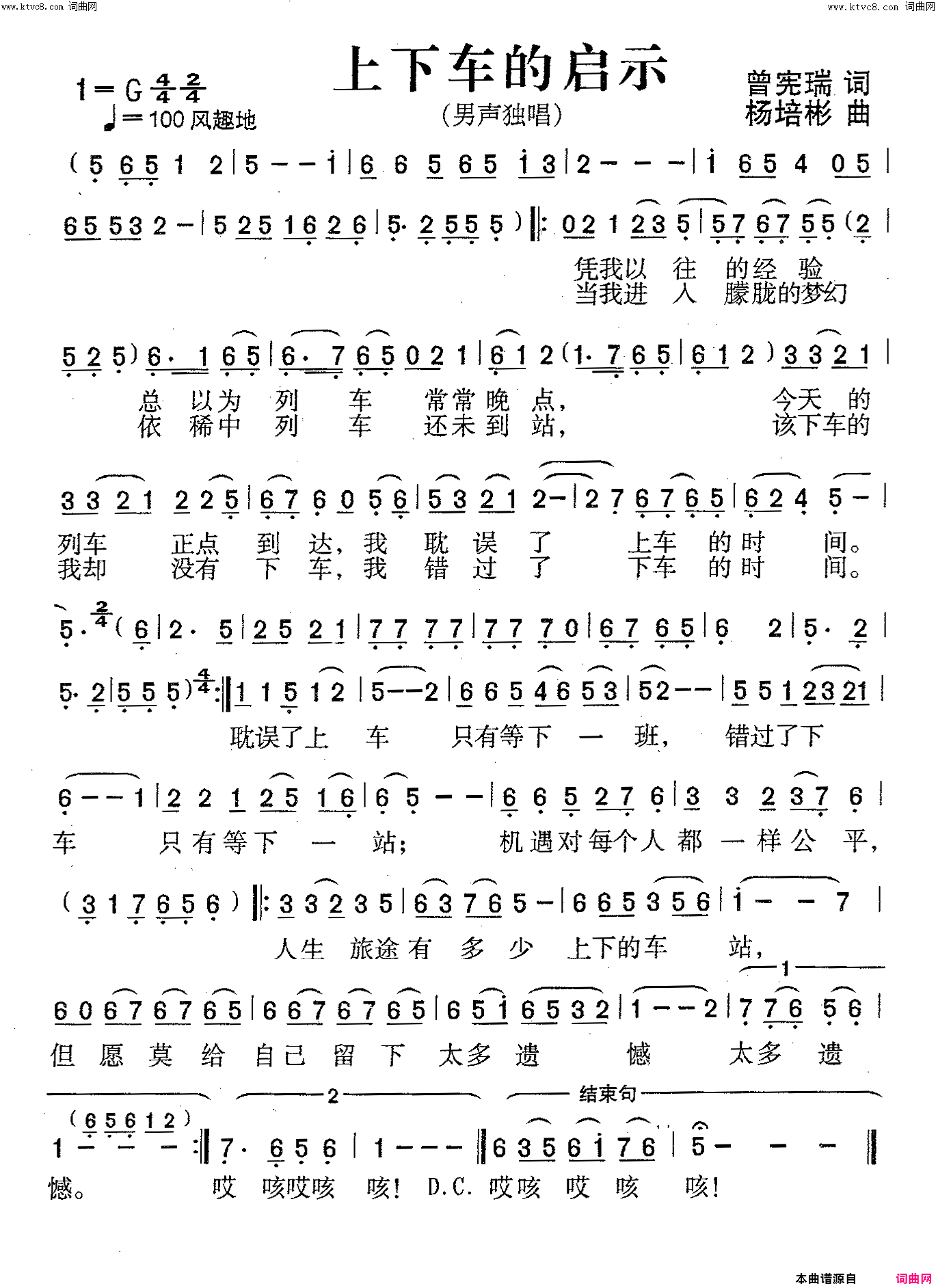 上下车的启示男声独唱简谱