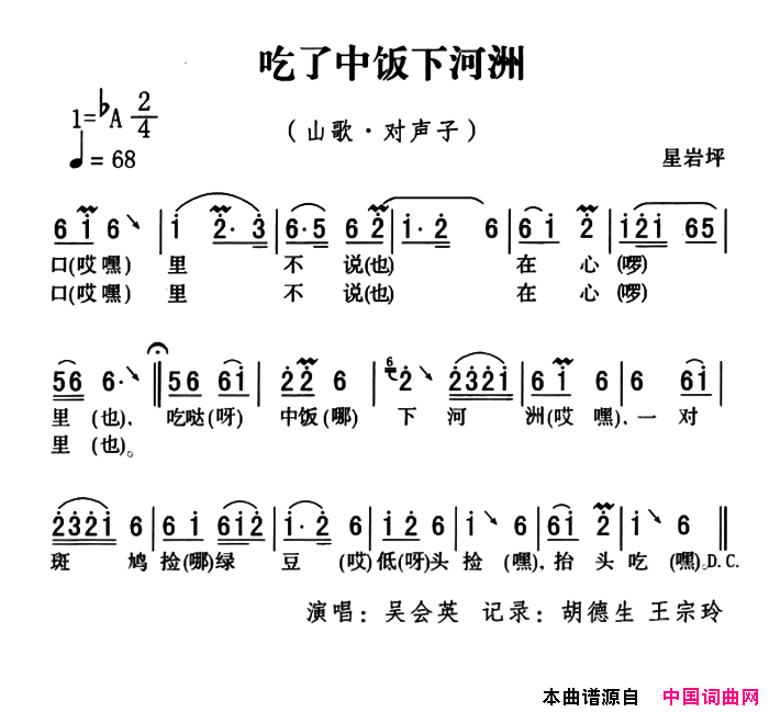 五峰民歌：吃了中饭下河洲简谱