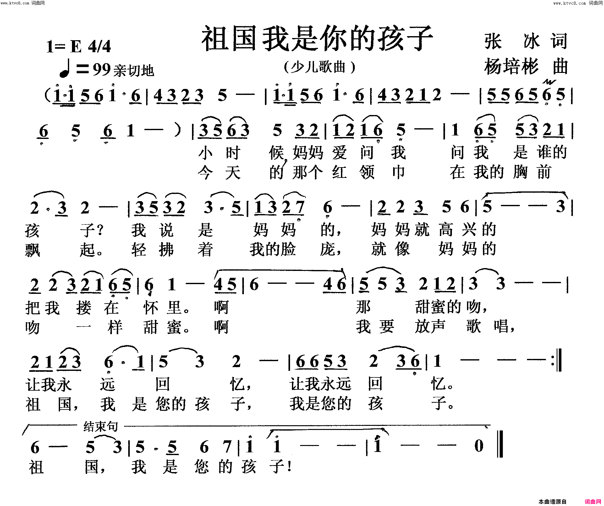 祖国我是你的孩子少儿歌曲简谱