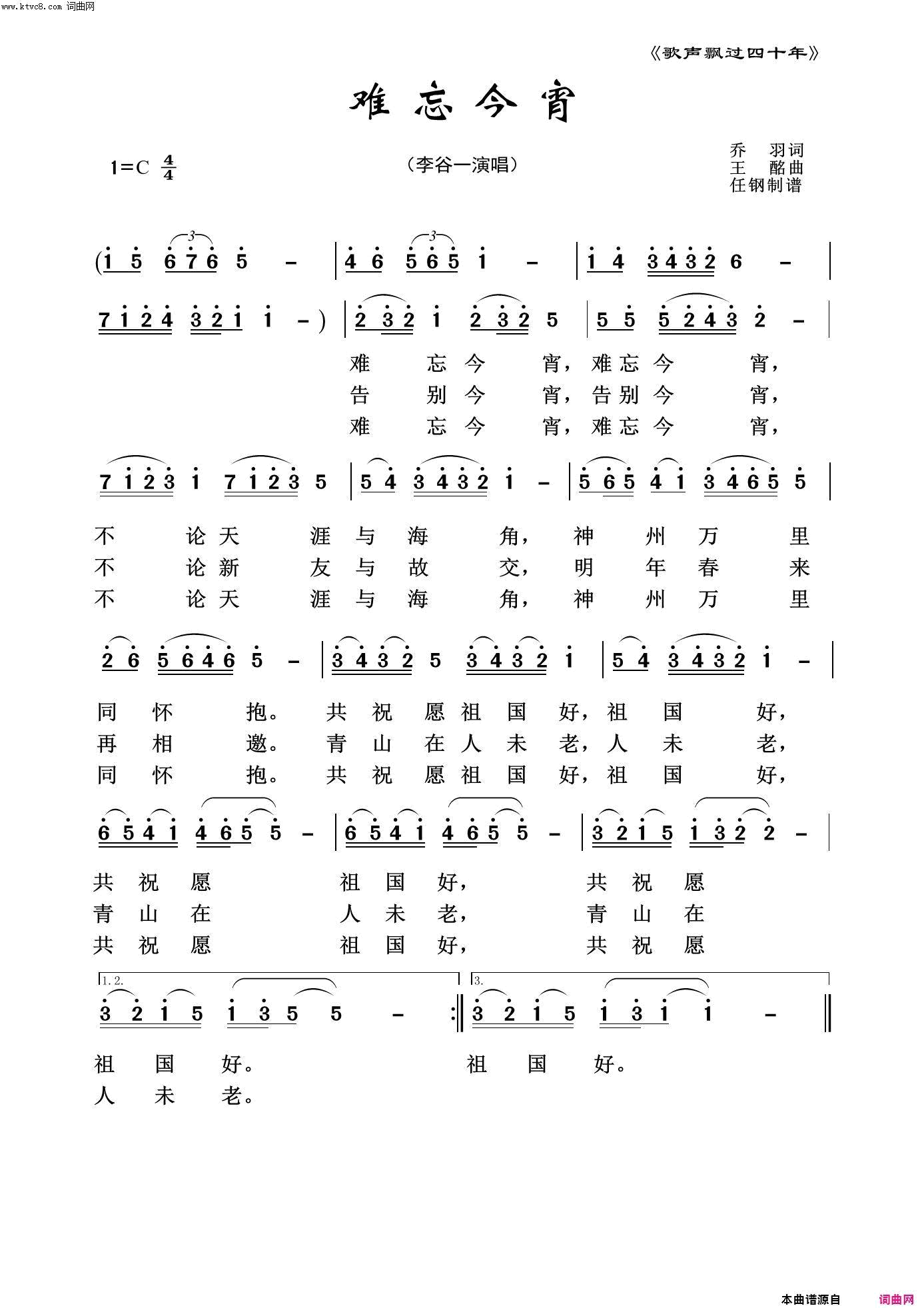 难忘今宵歌声飘过四十年简谱