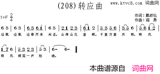 转应曲简谱_程秋英演唱_戴叔伦/阎勇词曲