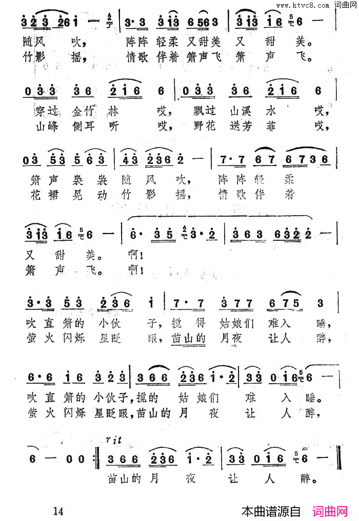 直箫对着山月吹简谱