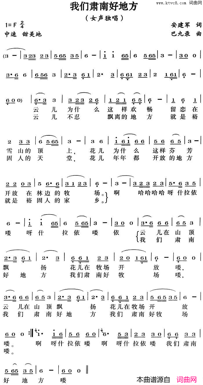 我们肃南好地方简谱