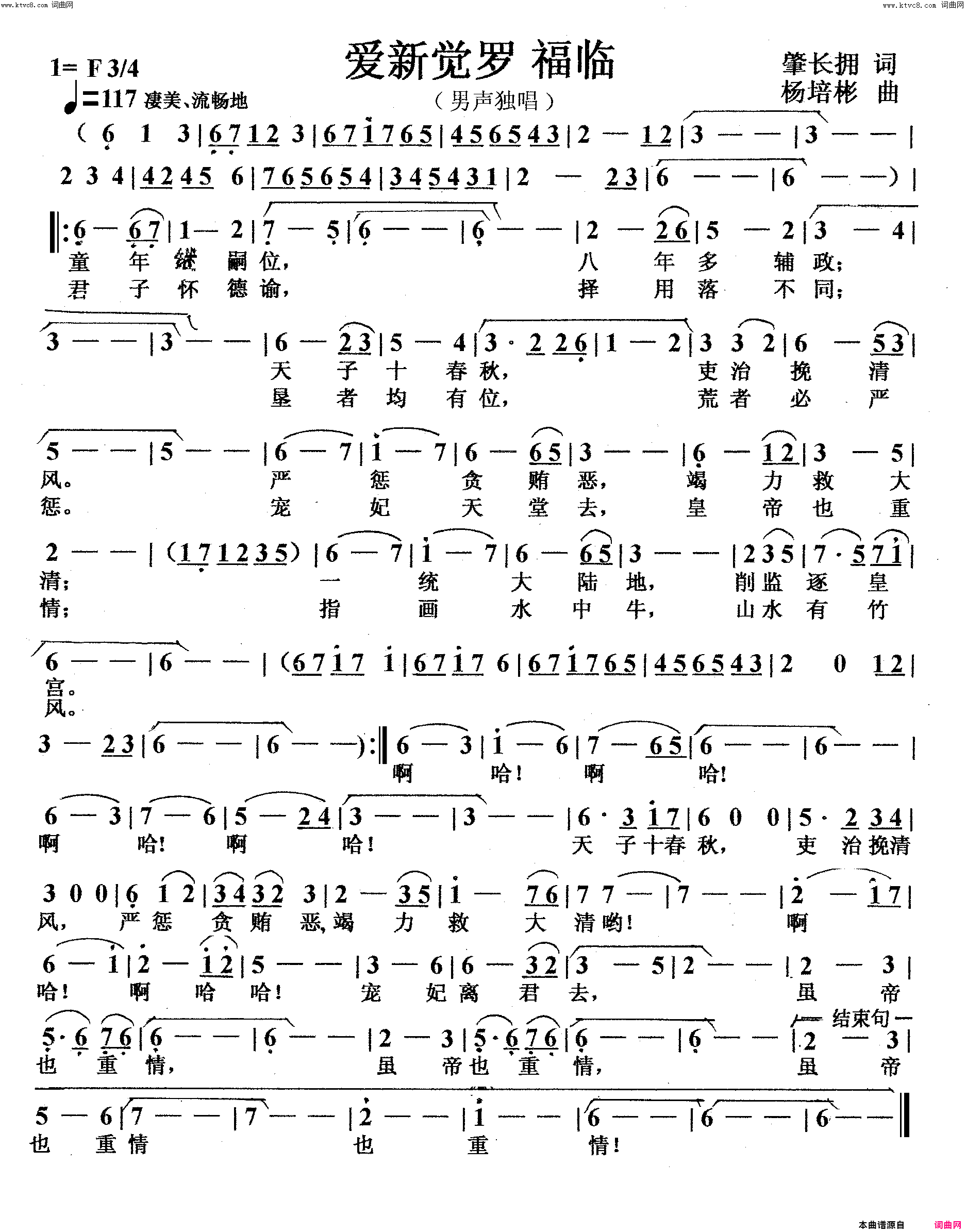 爱新觉罗福临男声独唱简谱