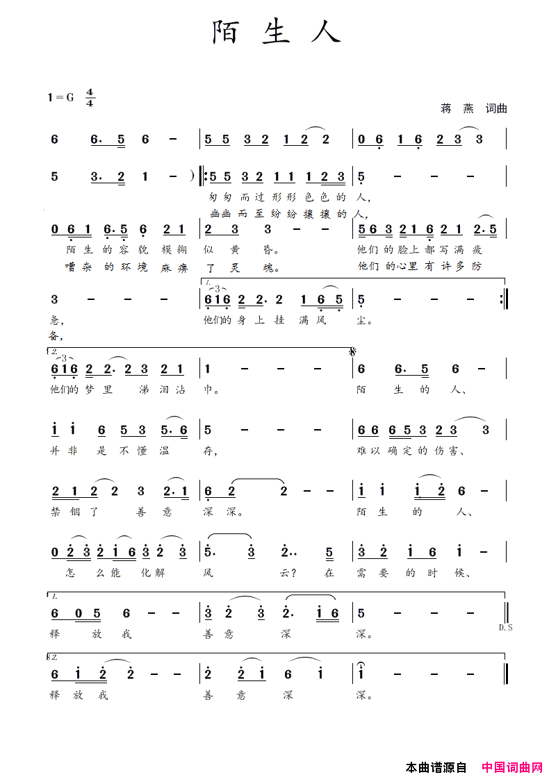 陌生人蒋燕__词曲简谱