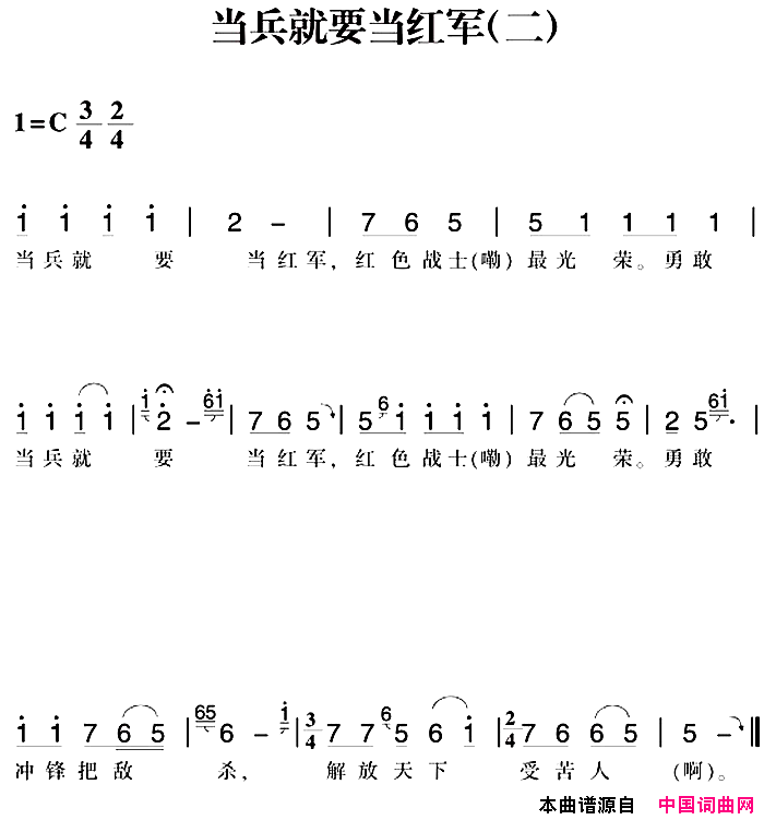 赣南闽西红色歌曲：当兵就要当红军二简谱