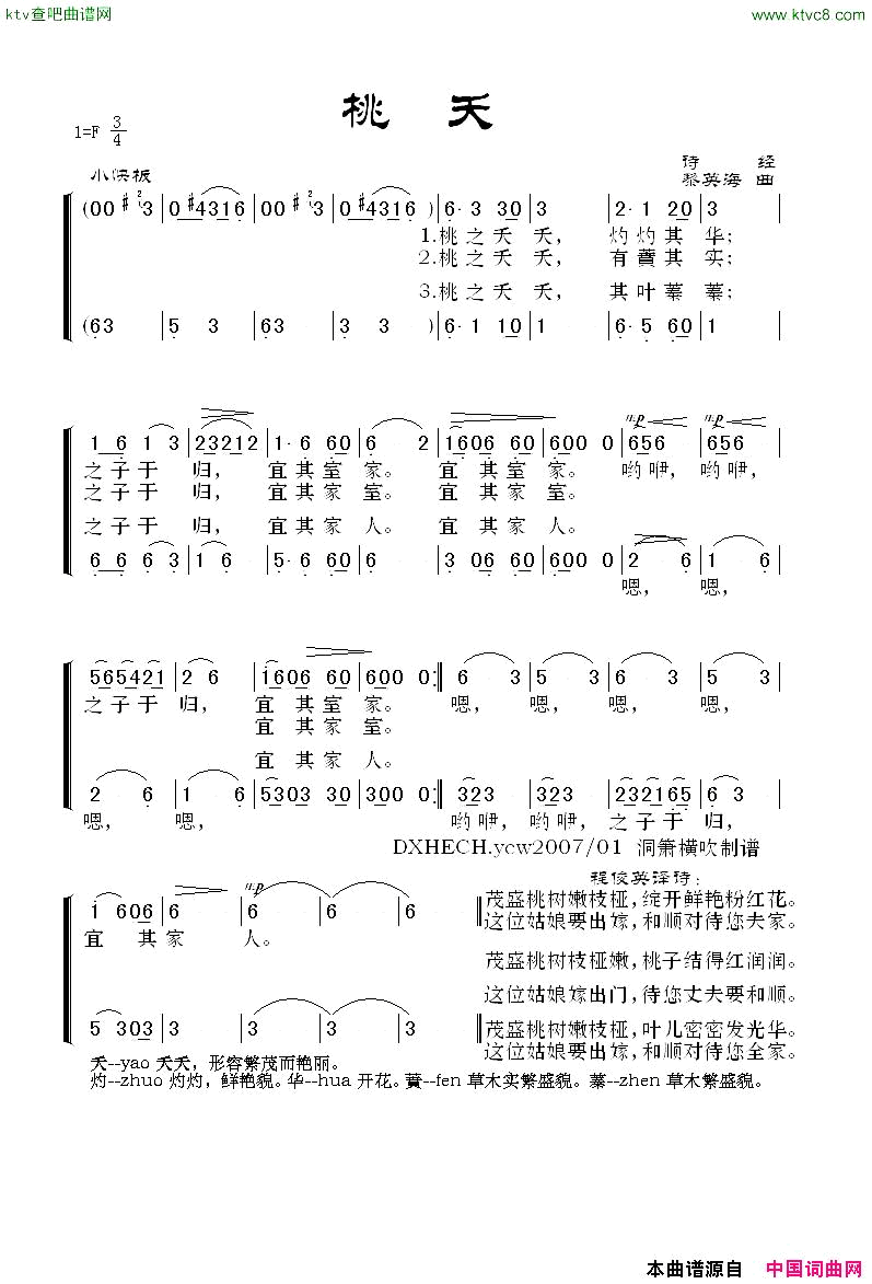 桃夭二声部简谱