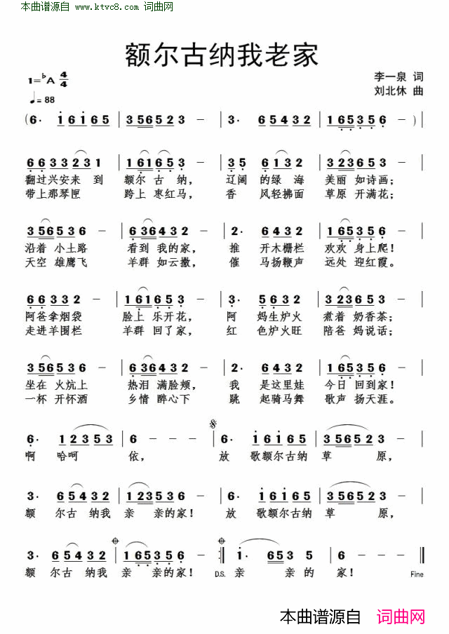 额尔古纳我老家简谱