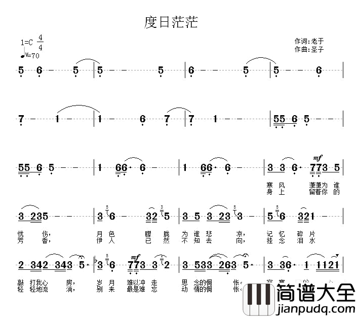 度日茫茫简谱