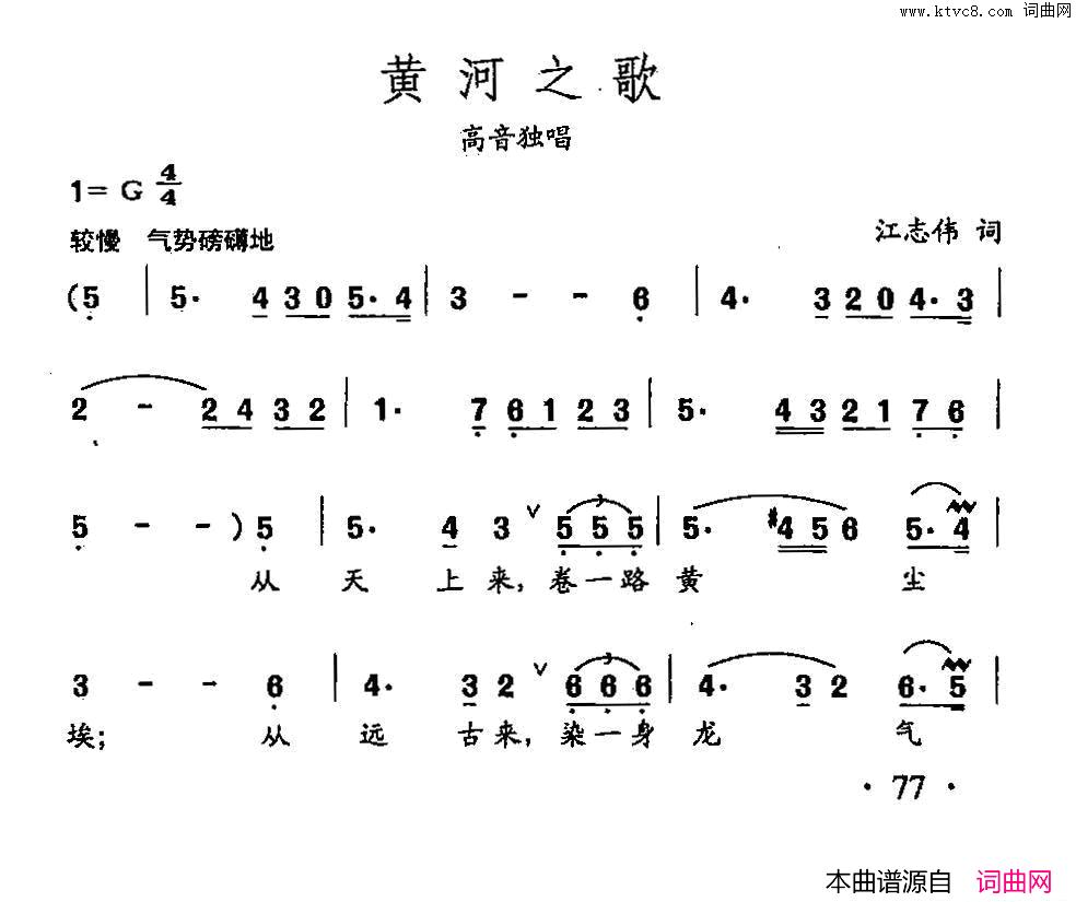 田光歌曲选_53黄河之歌简谱