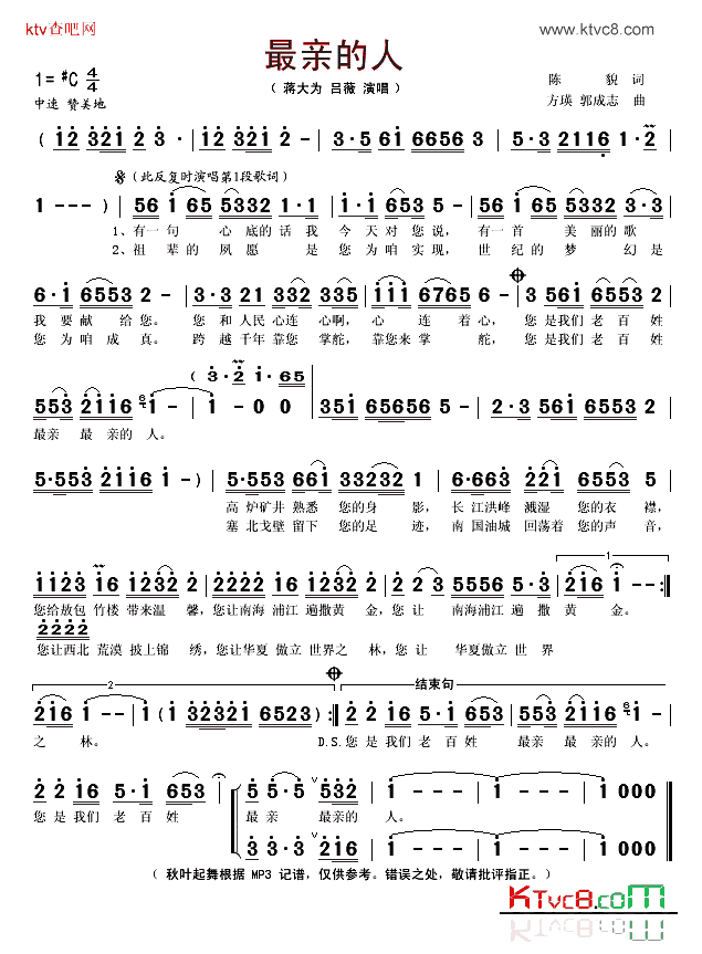 最亲的人简谱_蒋大为演唱_陈貌/方瑛、郭成志词曲