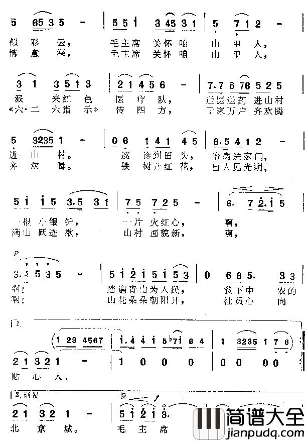 毛主席关怀咱山里人简谱