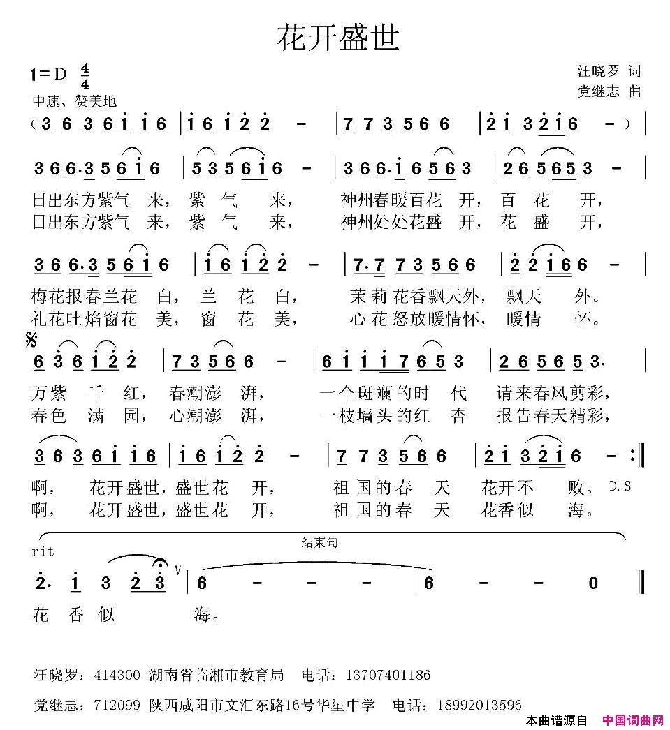 花开盛世汪晓罗词党继志曲花开盛世汪晓罗词_党继志曲简谱