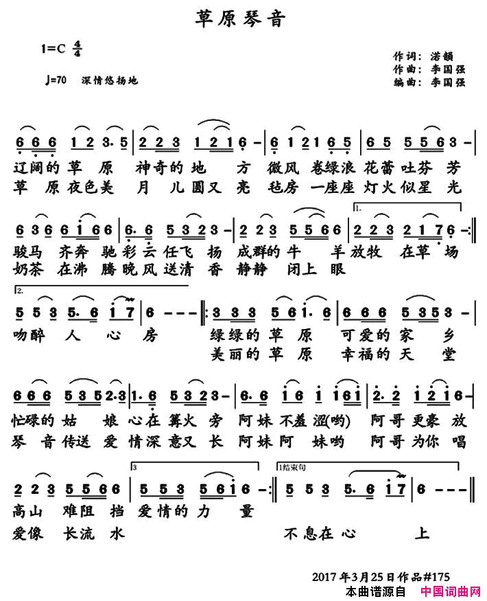 草原琴音简谱