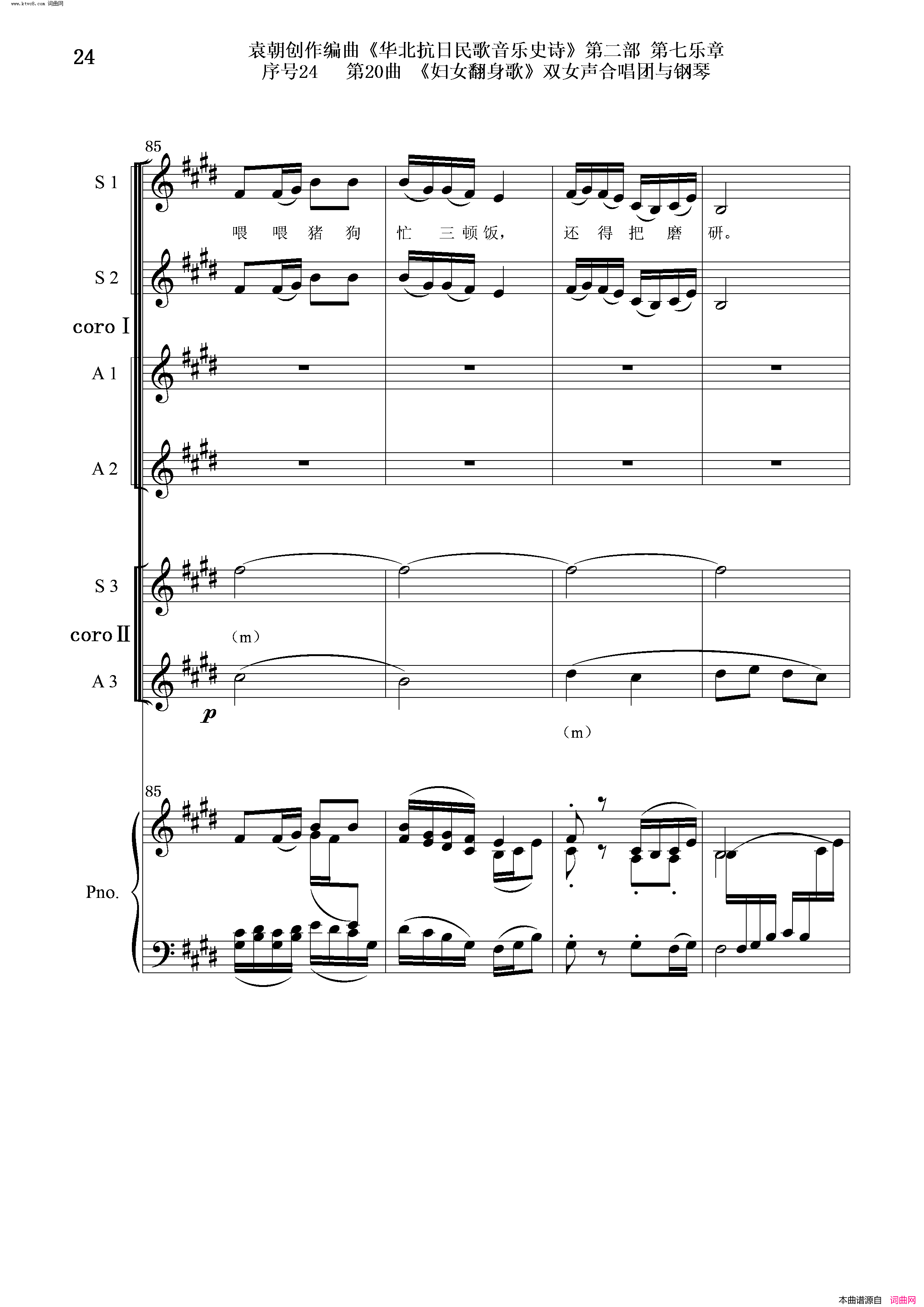 妇女翻身歌序号24第20曲双女声合唱团与钢琴简谱