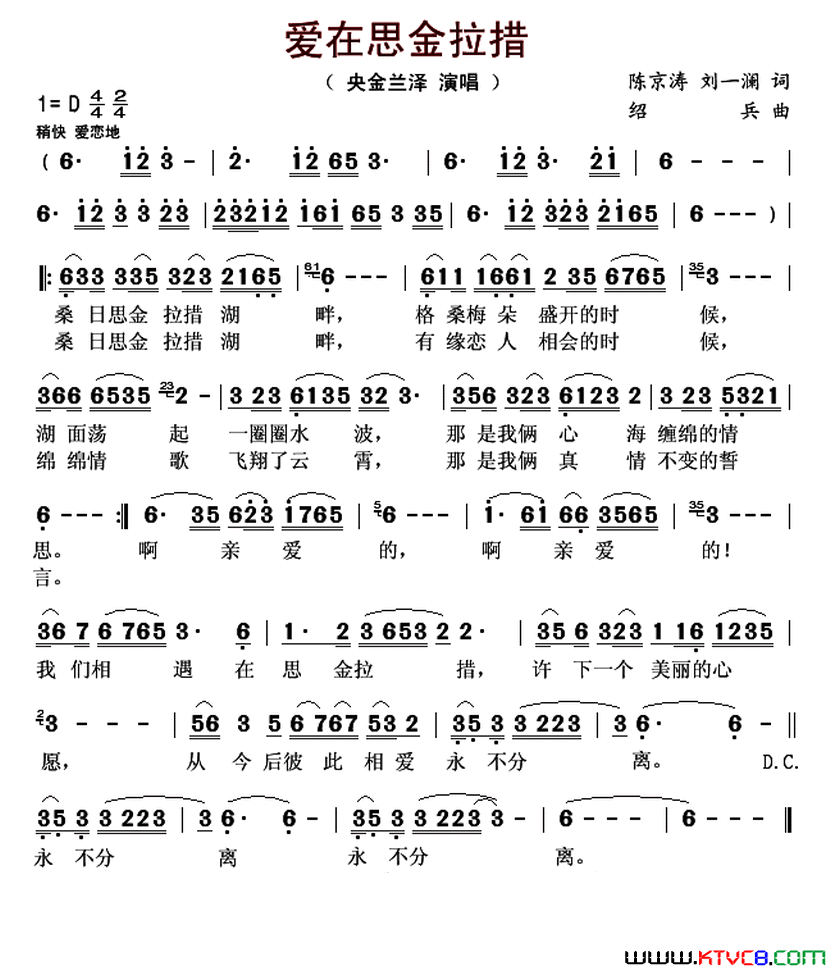 爱在思金拉措简谱_央金兰泽演唱_陈京涛、刘一澜/绍兵词曲