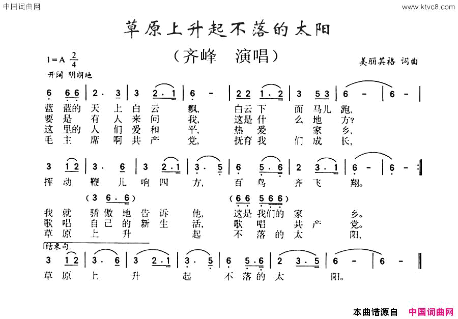 草原上升起不落的太阳齐峰演唱版简谱_齐峰演唱_美丽其格/美丽其格词曲