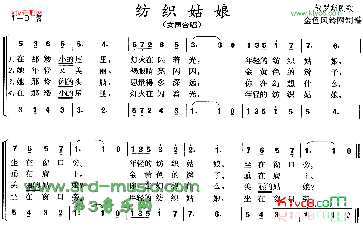 纺织姑娘俄罗斯民歌[合唱曲谱]简谱