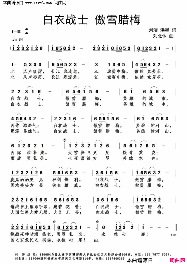 白衣战士_傲雪腊梅简谱