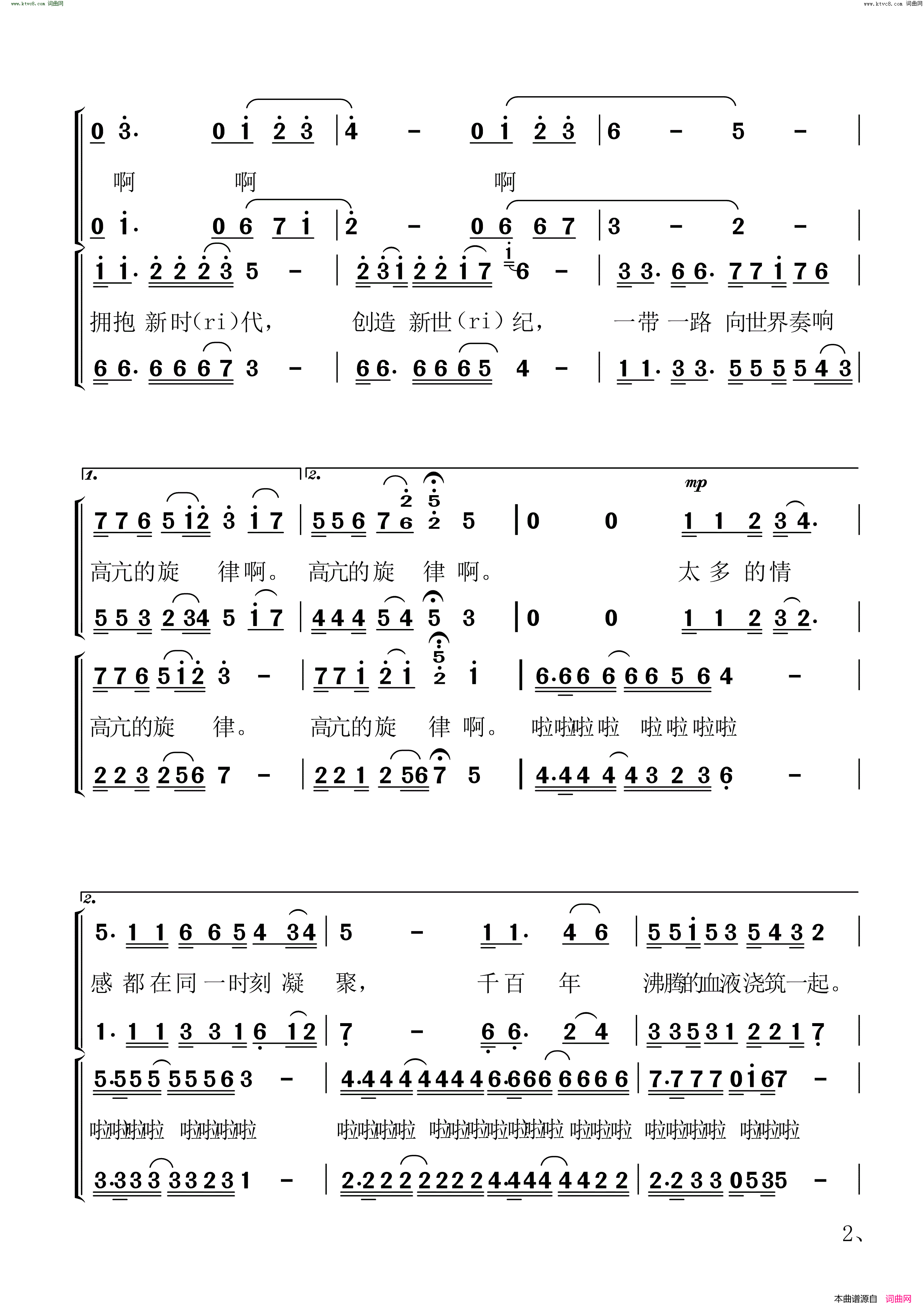 阔步新时代合唱简谱_长白之恋合唱团演唱_蓝羽、崔捷/崔捷词曲